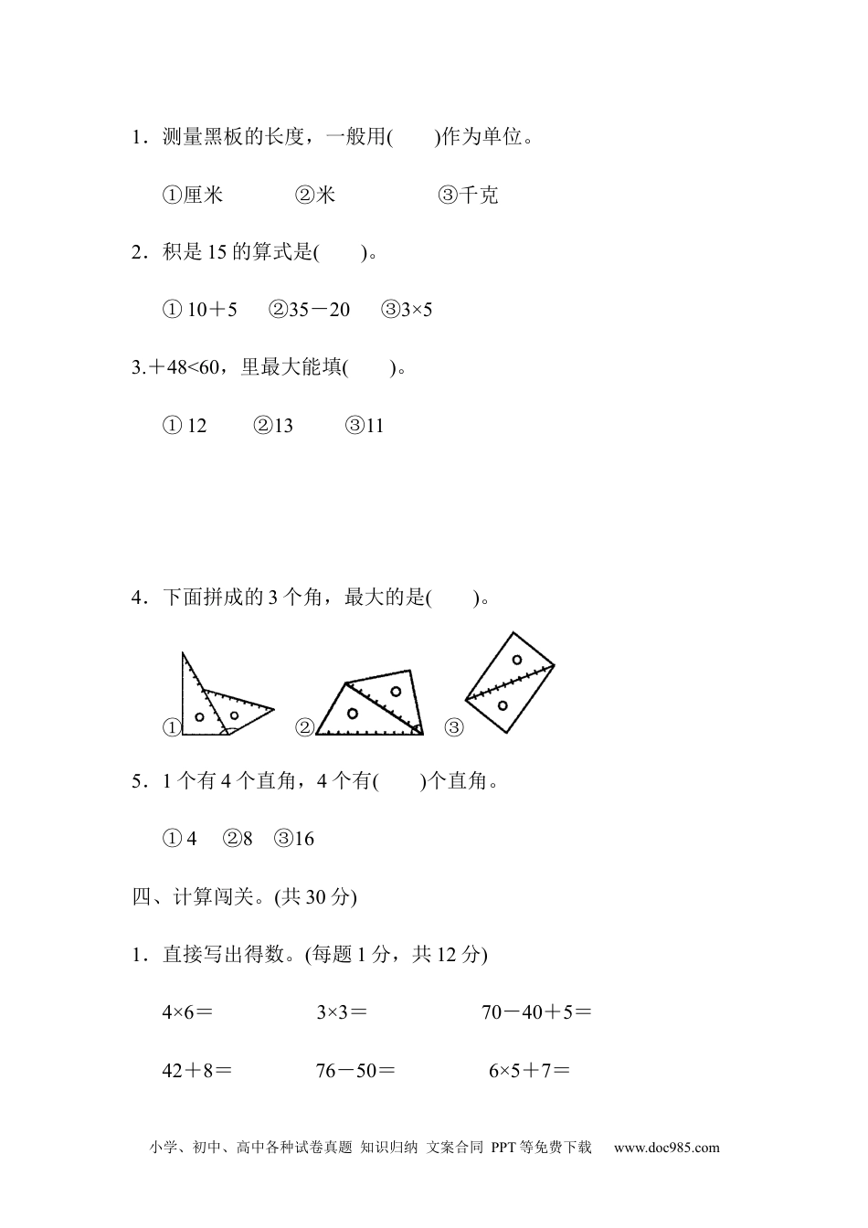 小学二年级上册数学期中过关检测卷.docx