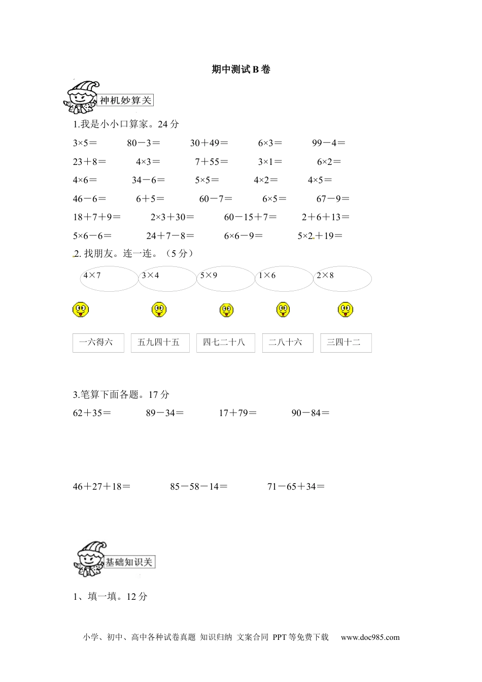 小学二年级上册数学期中测试卷3（人教版）.docx