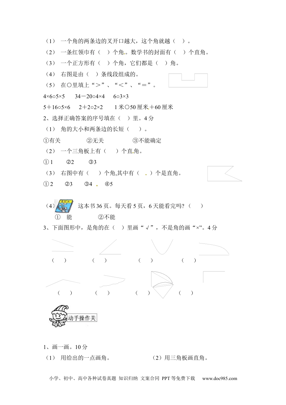 小学二年级上册数学期中测试卷3（人教版）.docx