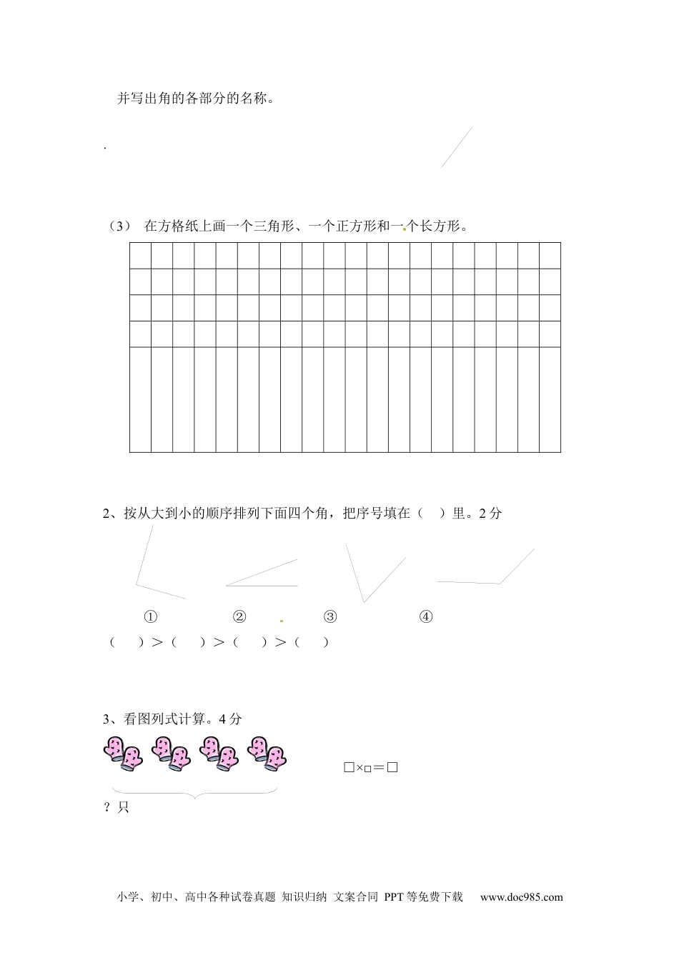 小学二年级上册数学期中测试卷3（人教版）.docx