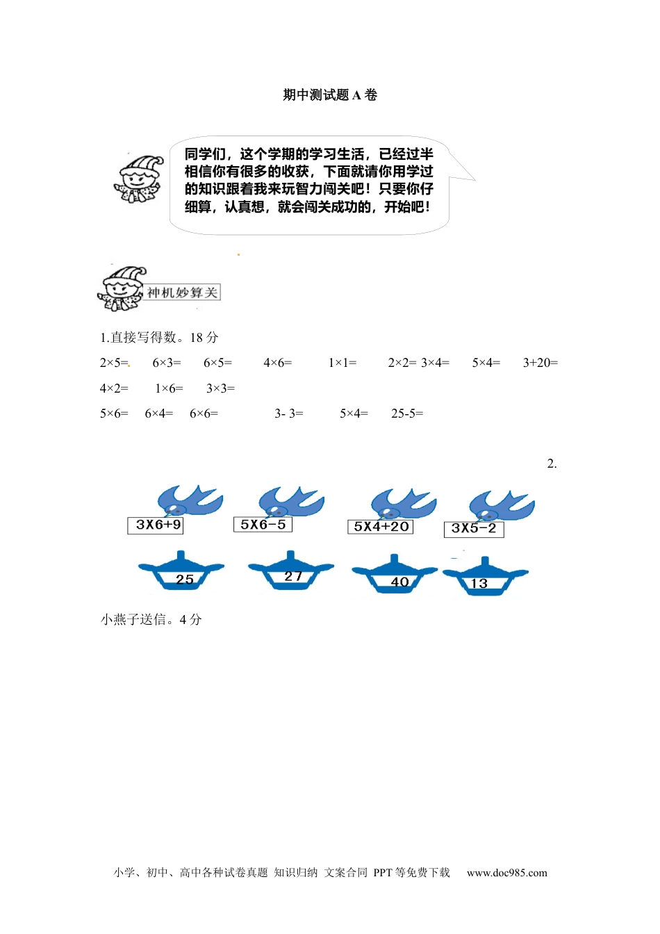 小学二年级上册数学期中测试卷2（人教版）.docx