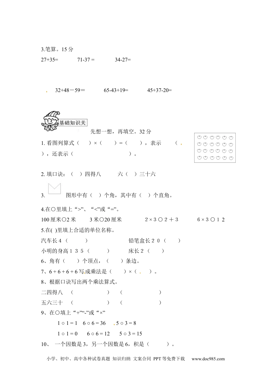 小学二年级上册数学期中测试卷2（人教版）.docx