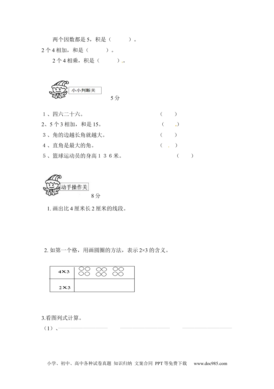 小学二年级上册数学期中测试卷2（人教版）.docx