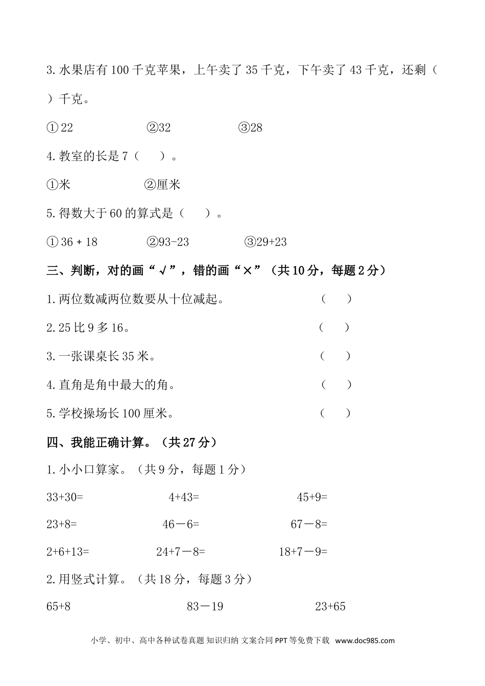 小学二年级上册数学期中测试卷1（人教版）.doc