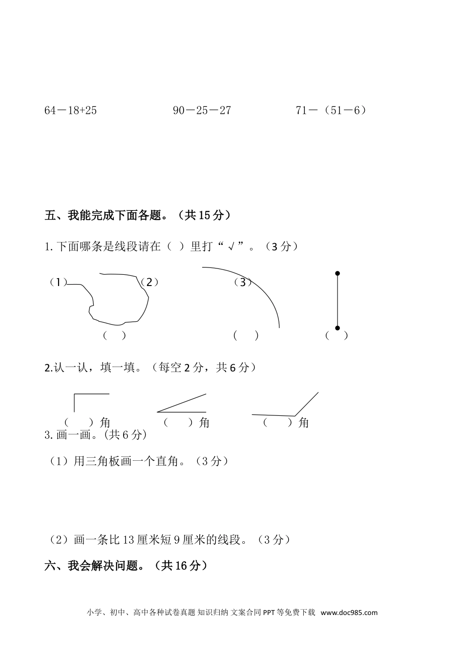 小学二年级上册数学期中测试卷1（人教版）.doc