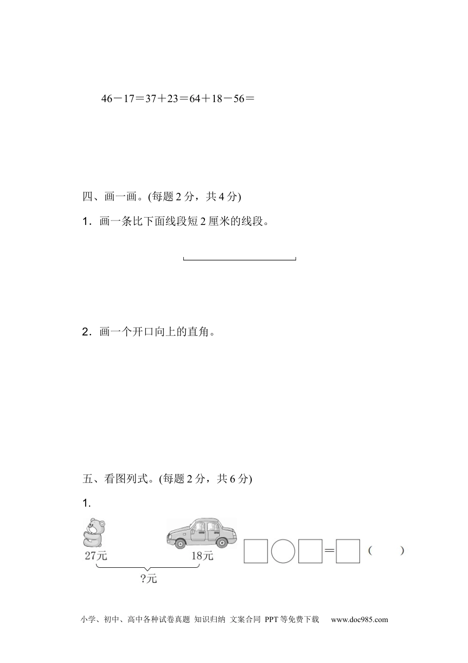 小学二年级上册数学期中测试卷.docx