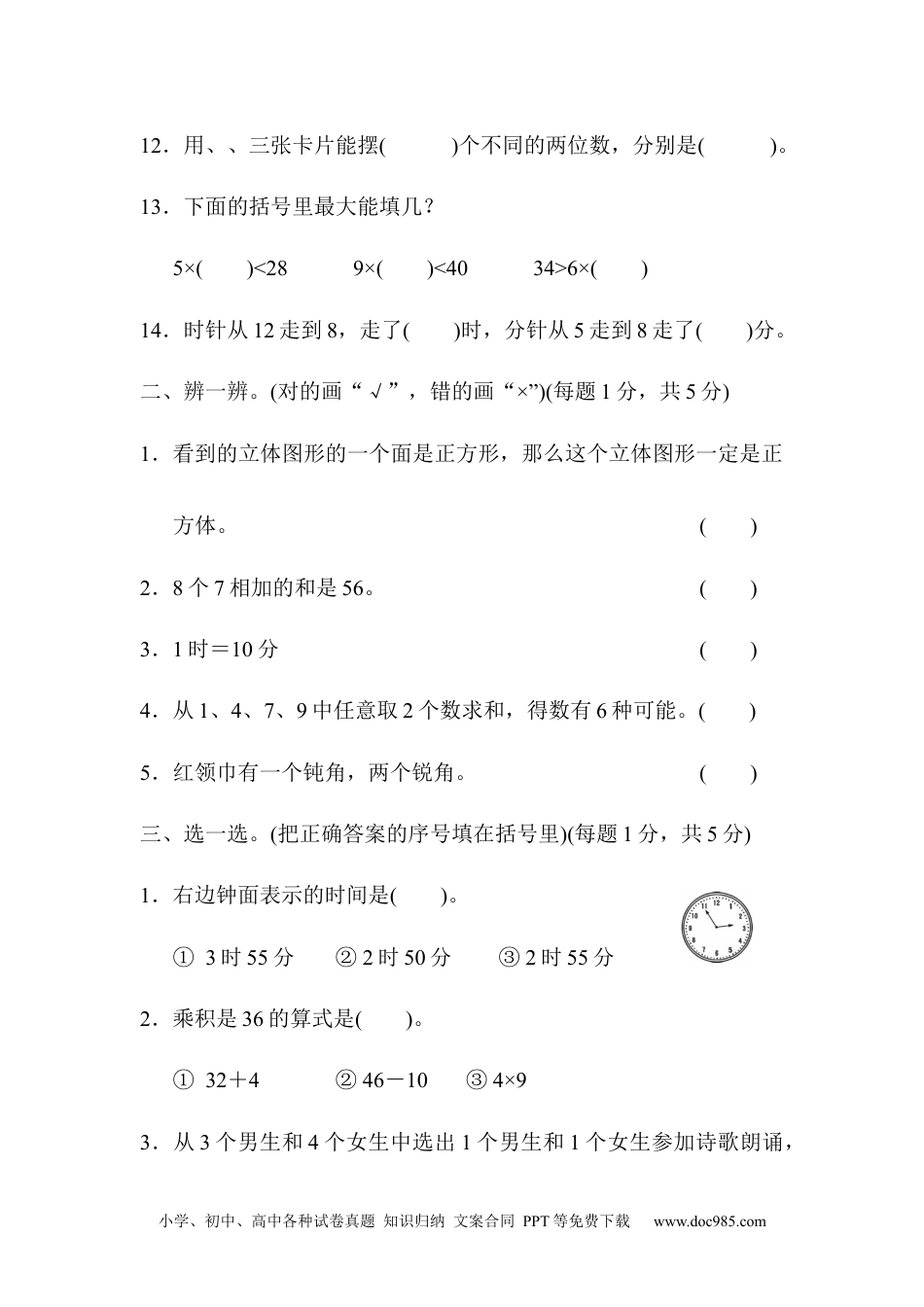 小学二年级上册数学期末总复习（上海市名校）.docx