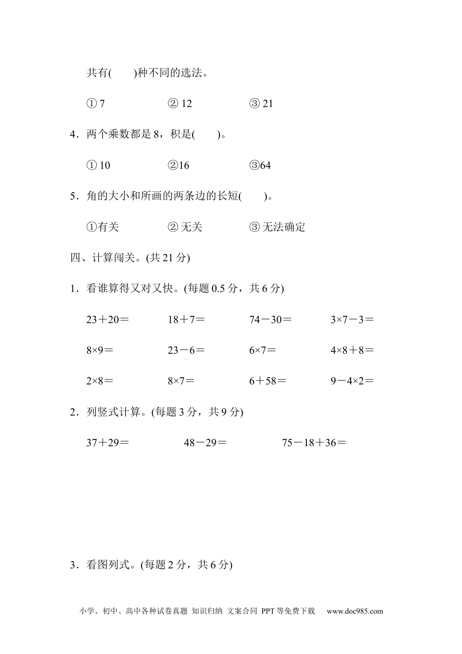 小学二年级上册数学期末总复习（上海市名校）.docx