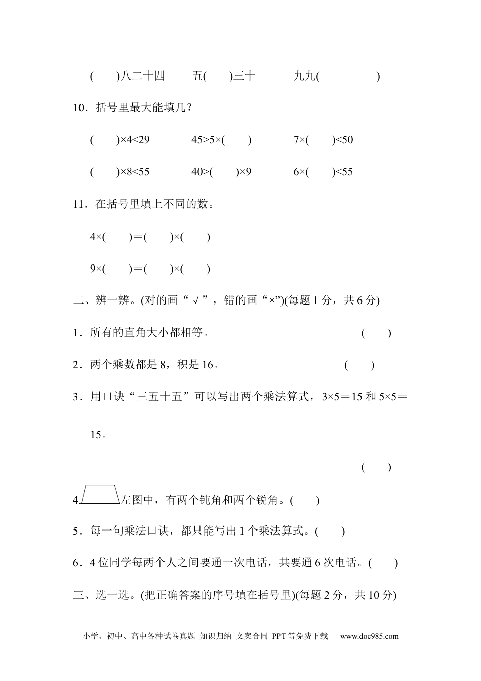 小学二年级上册数学期末总复习（黄冈市名校）.docx