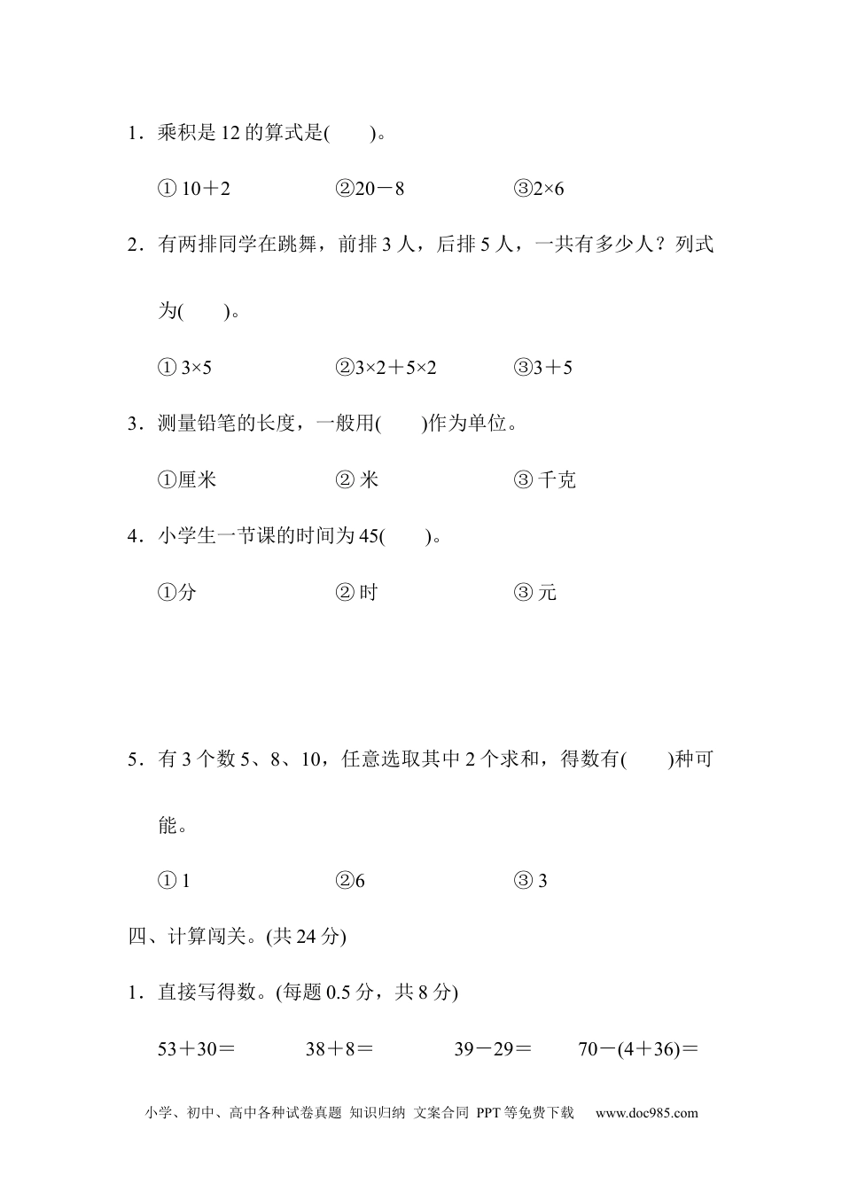 小学二年级上册数学期末总复习（黄冈市名校）.docx