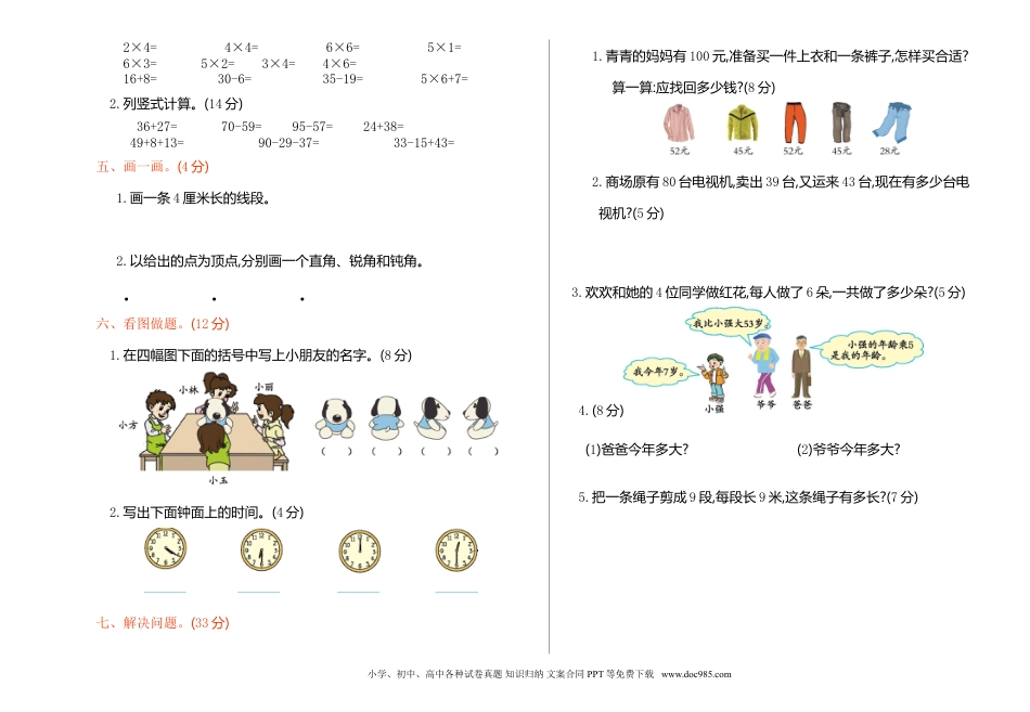 小学二年级上册数学期末检测.doc