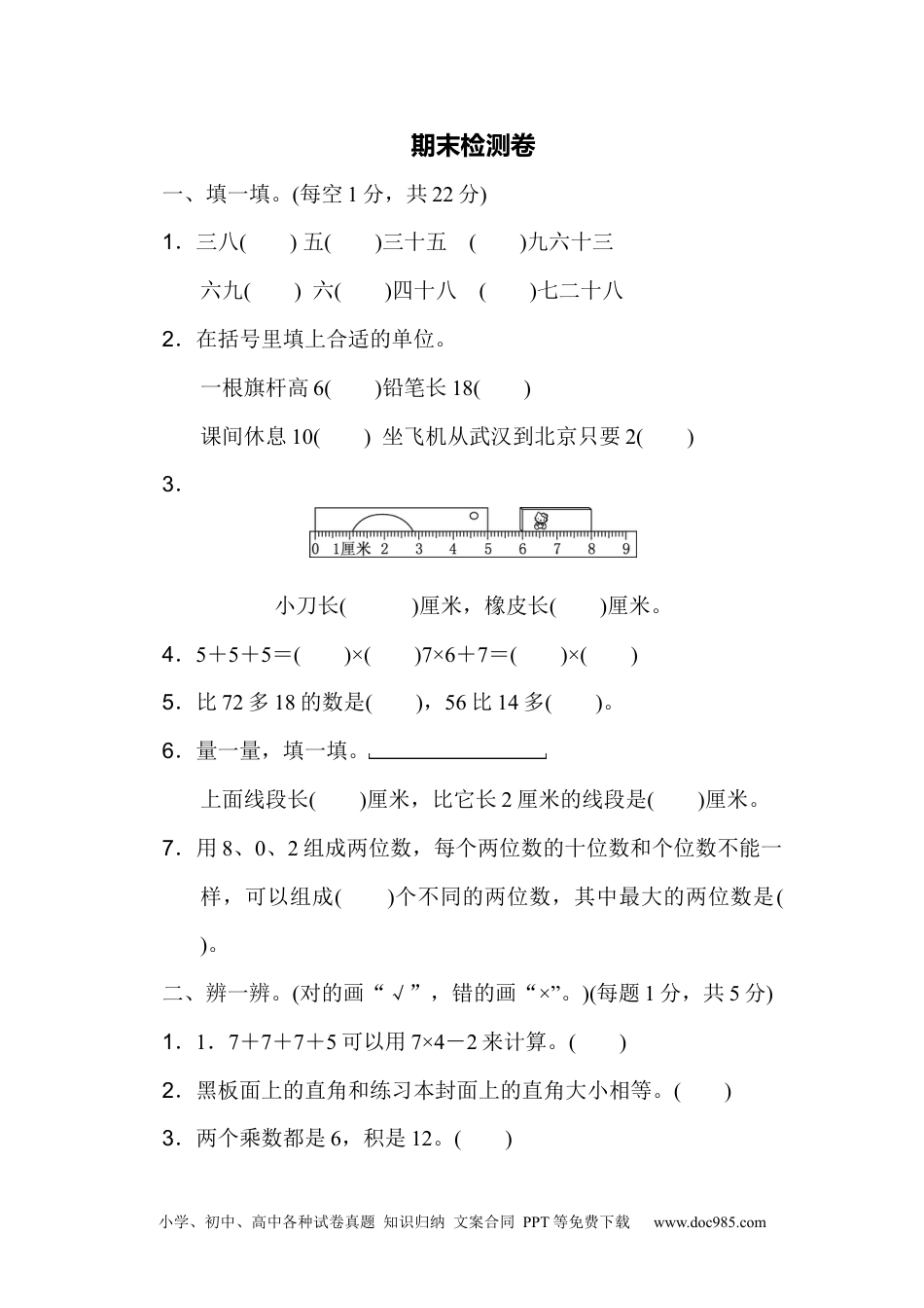 小学二年级上册数学期末测试卷3.docx