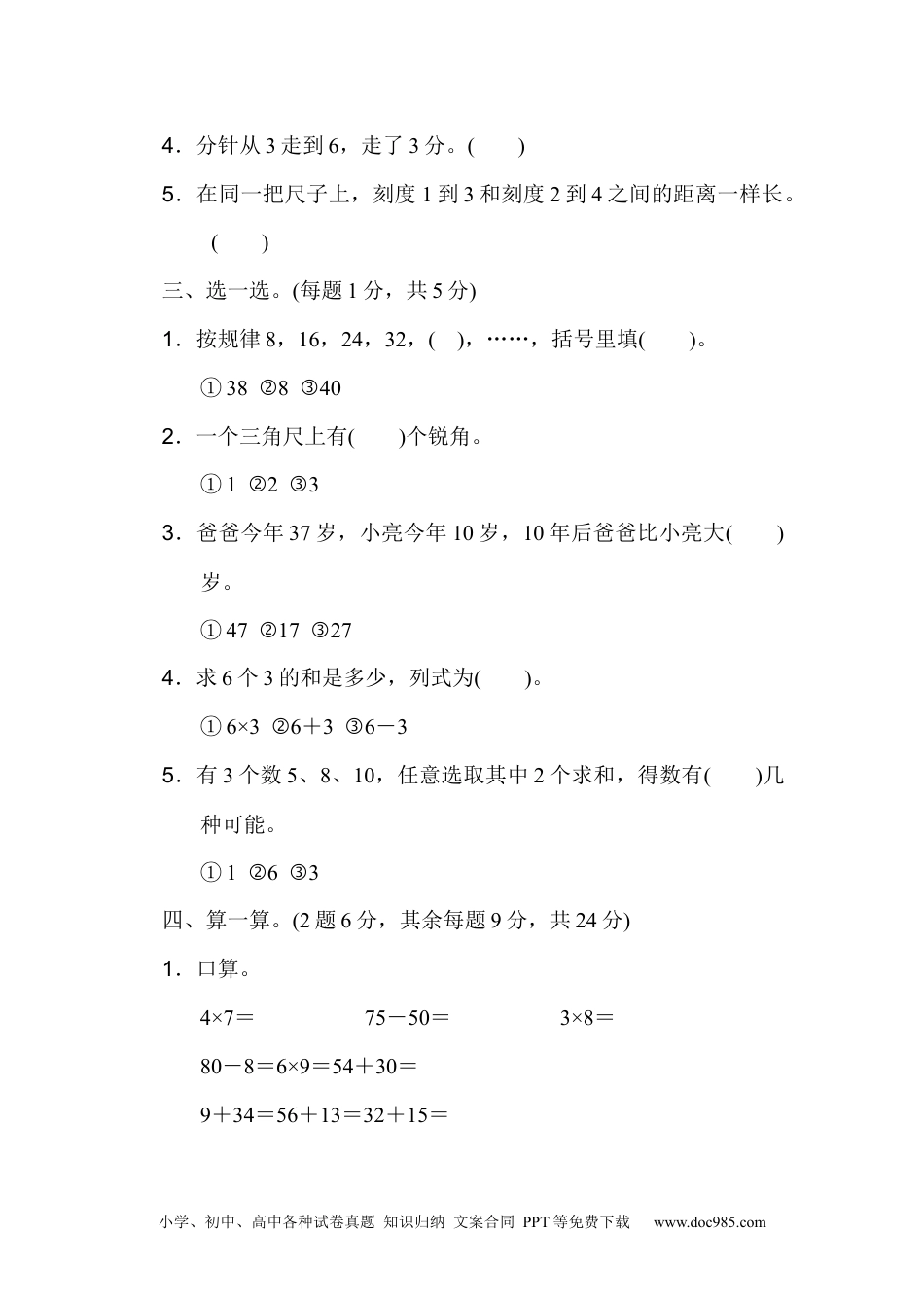 小学二年级上册数学期末测试卷3.docx