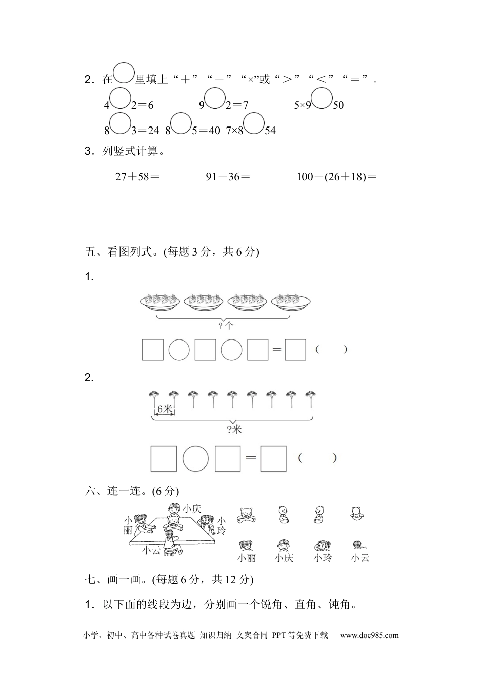 小学二年级上册数学期末测试卷3.docx