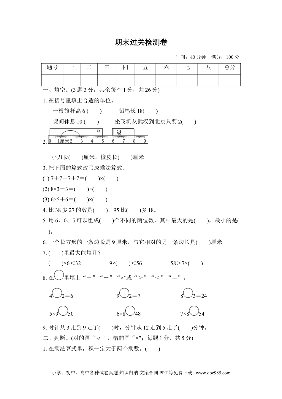 小学二年级上册数学期末测试卷2.doc