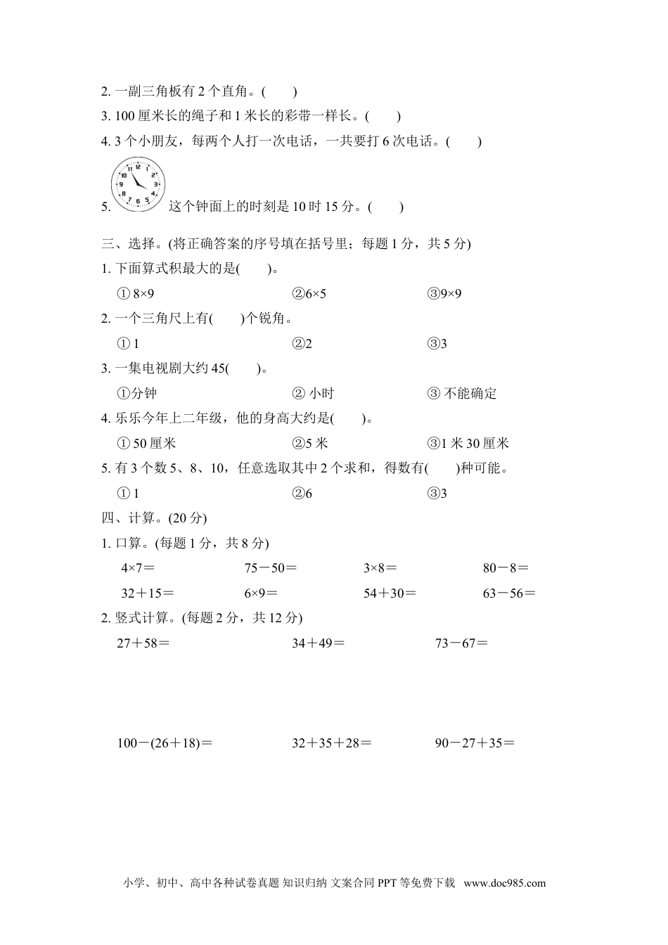 小学二年级上册数学期末测试卷2.doc