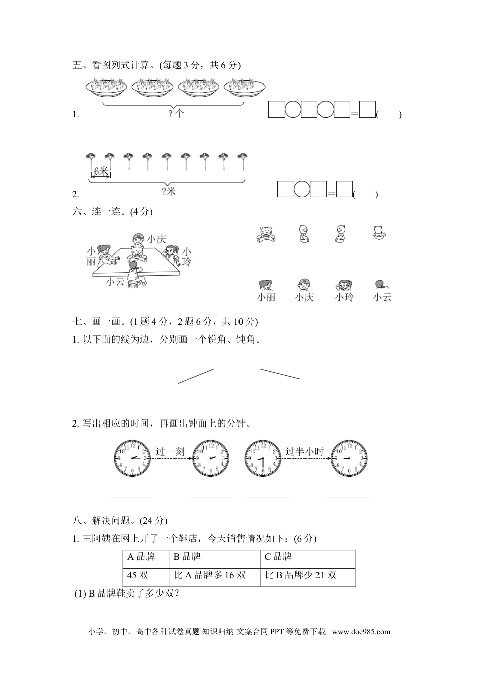 小学二年级上册数学期末测试卷2.doc