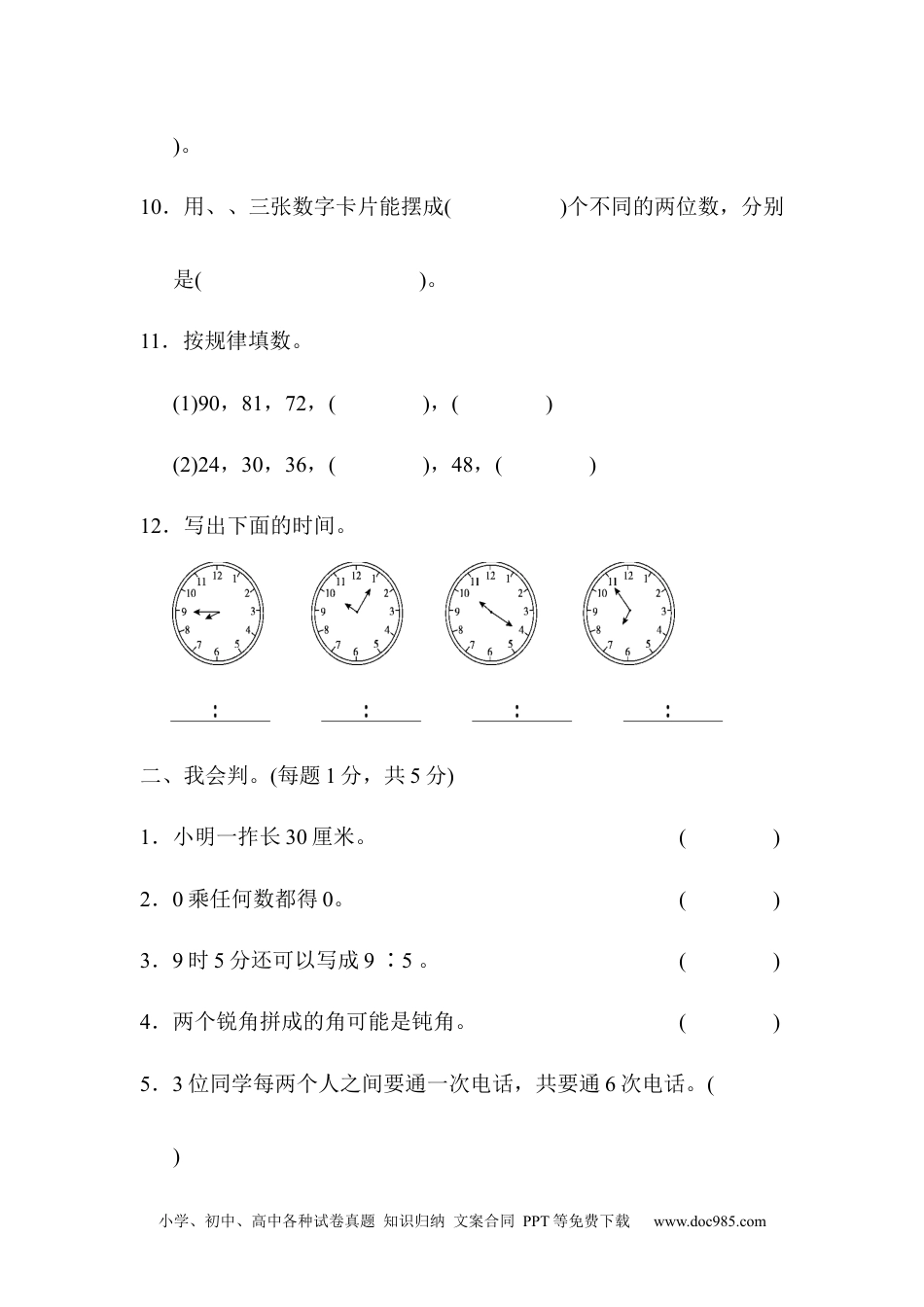 小学二年级上册数学期末测试卷6.docx