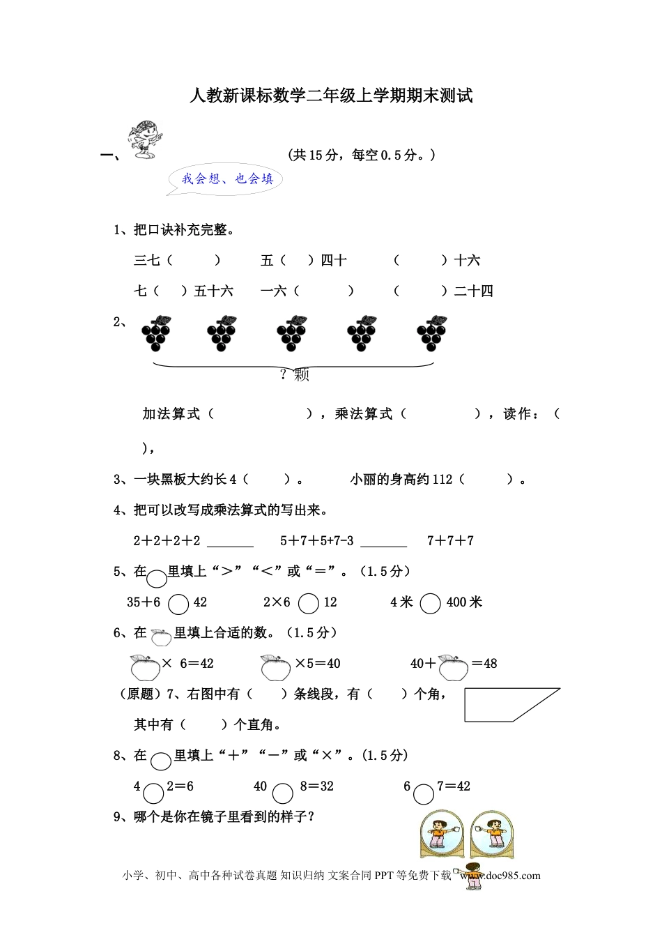 小学二年级上册数学期末测试卷5.doc