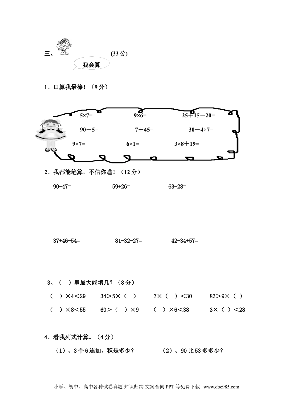 小学二年级上册数学期末测试卷5.doc