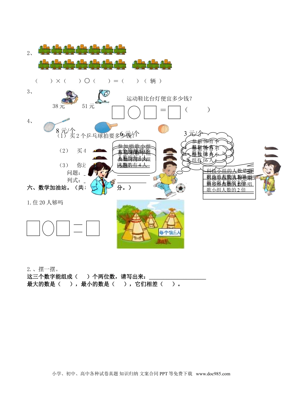 小学二年级上册数学期末测试卷4.doc