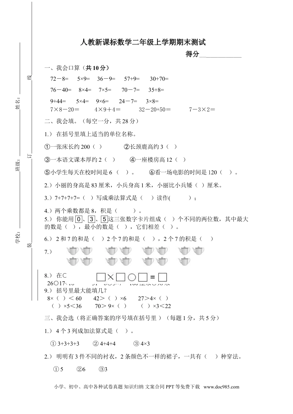 小学二年级上册数学期末测试卷1.doc