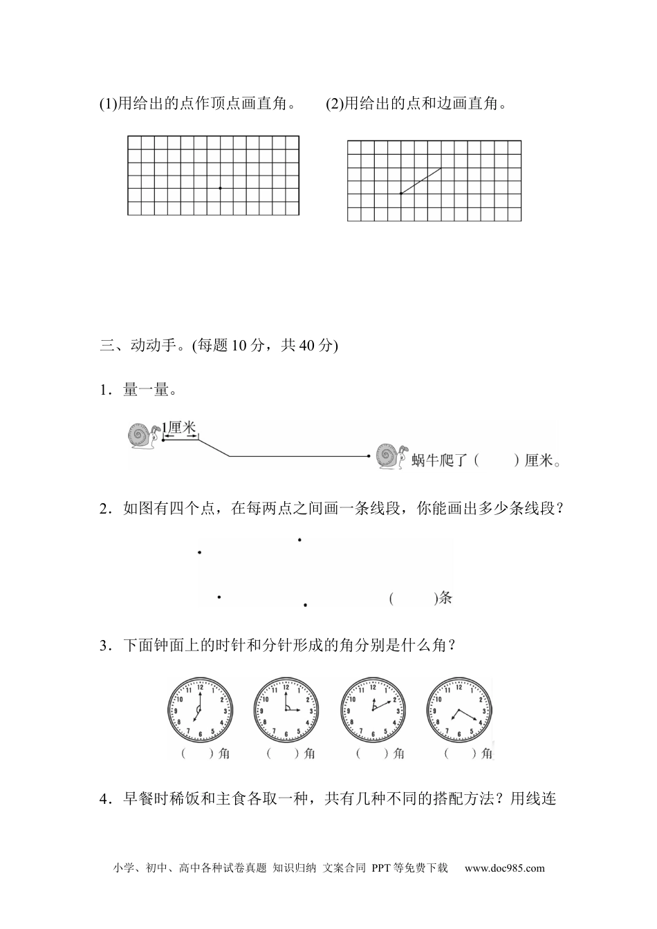 小学二年级上册数学期末总复习4.docx