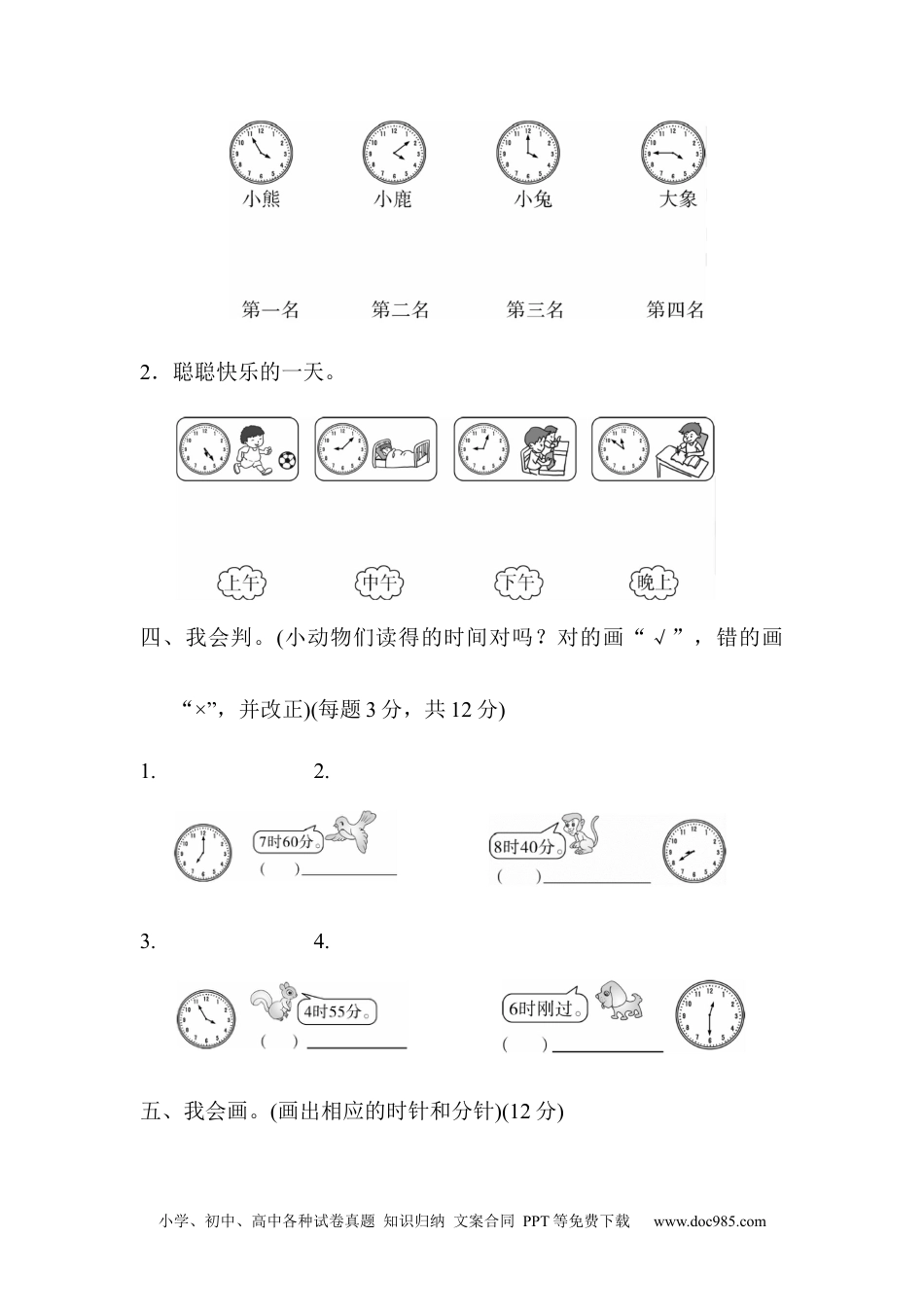 小学二年级上册数学期末总复习2.docx