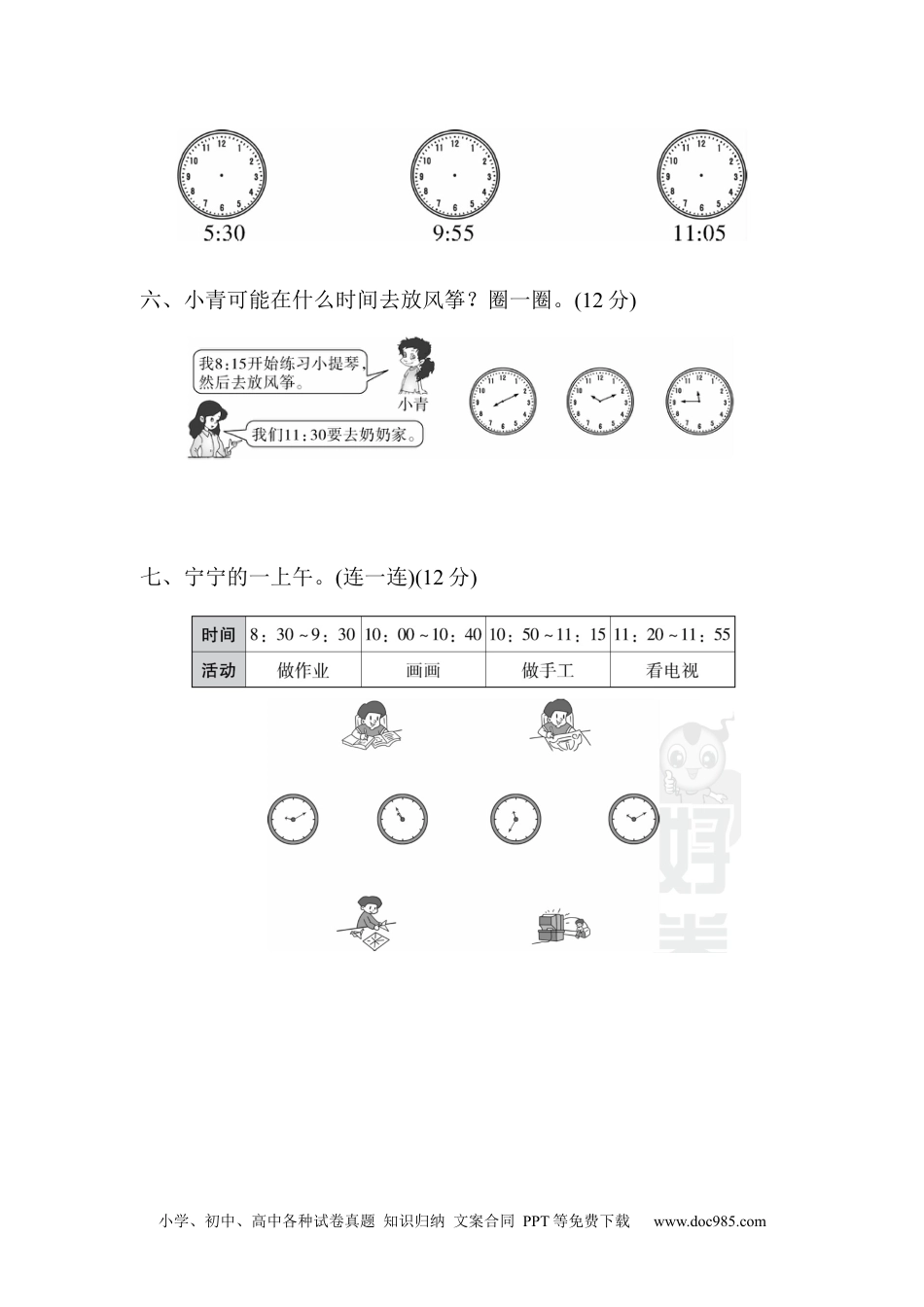 小学二年级上册数学期末总复习2.docx