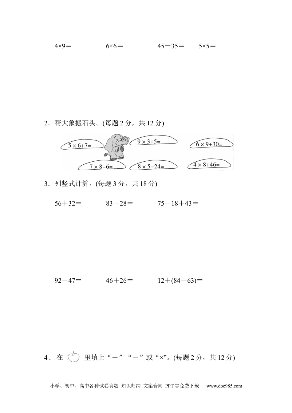 小学二年级上册数学期末总复习1.docx