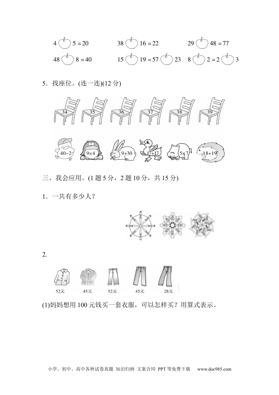 小学二年级上册数学期末总复习1.docx