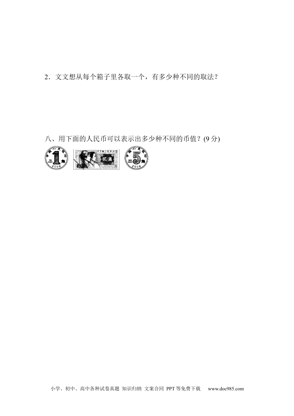 小学二年级上册数学教材过关卷(9).docx