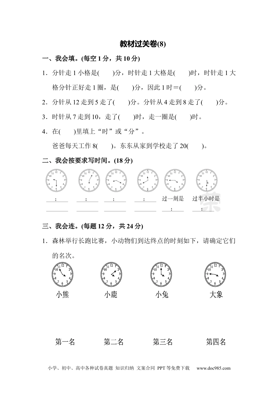 小学二年级上册数学教材过关卷(8).docx