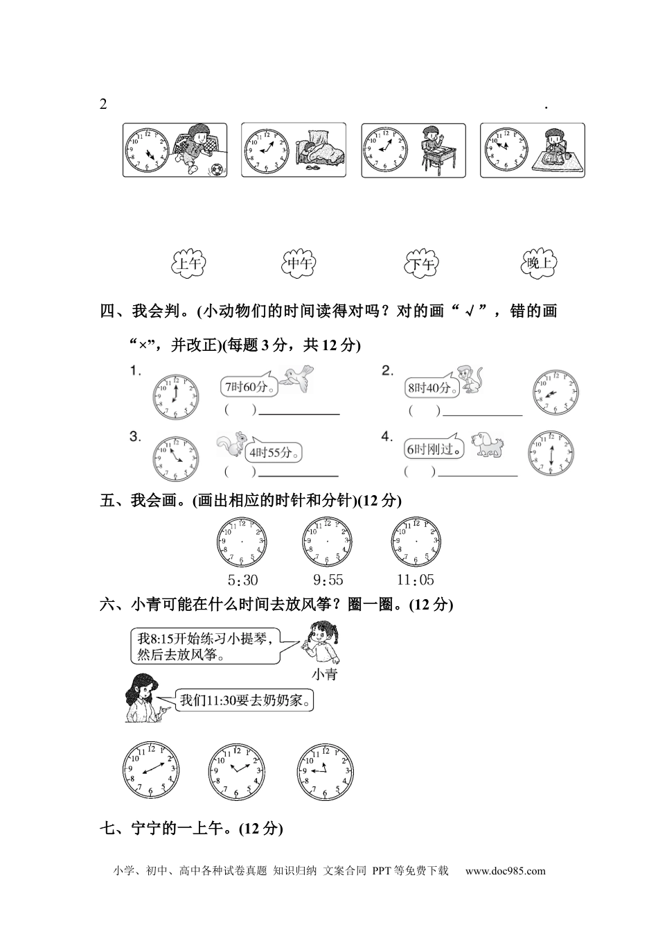 小学二年级上册数学教材过关卷(8).docx