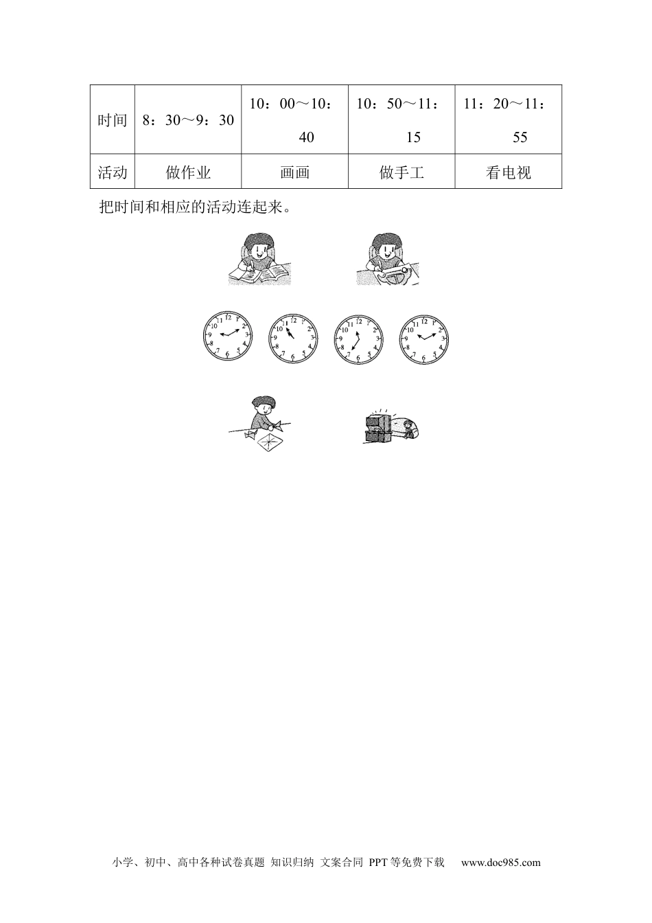 小学二年级上册数学教材过关卷(8).docx