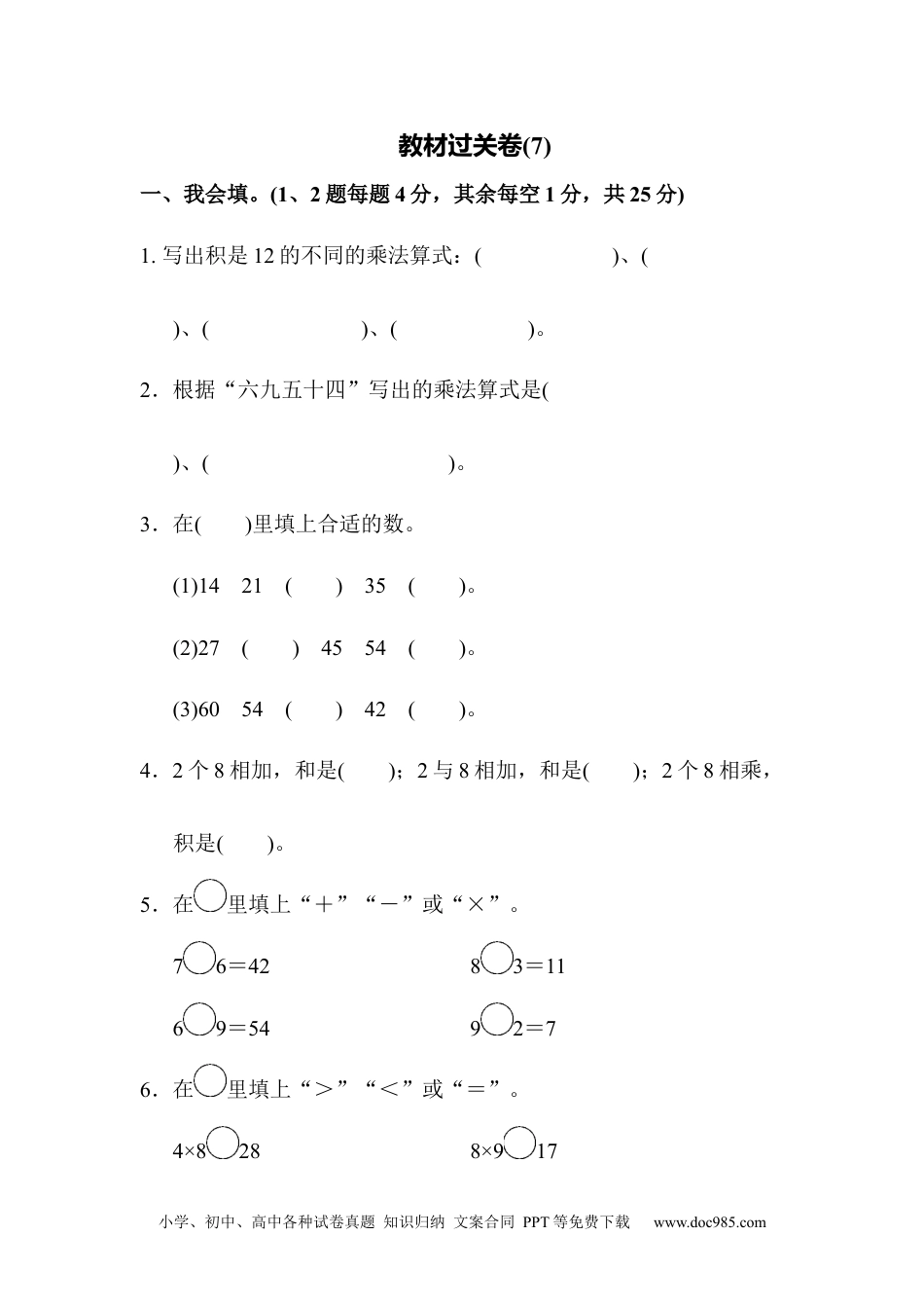 小学二年级上册数学教材过关卷(7).docx