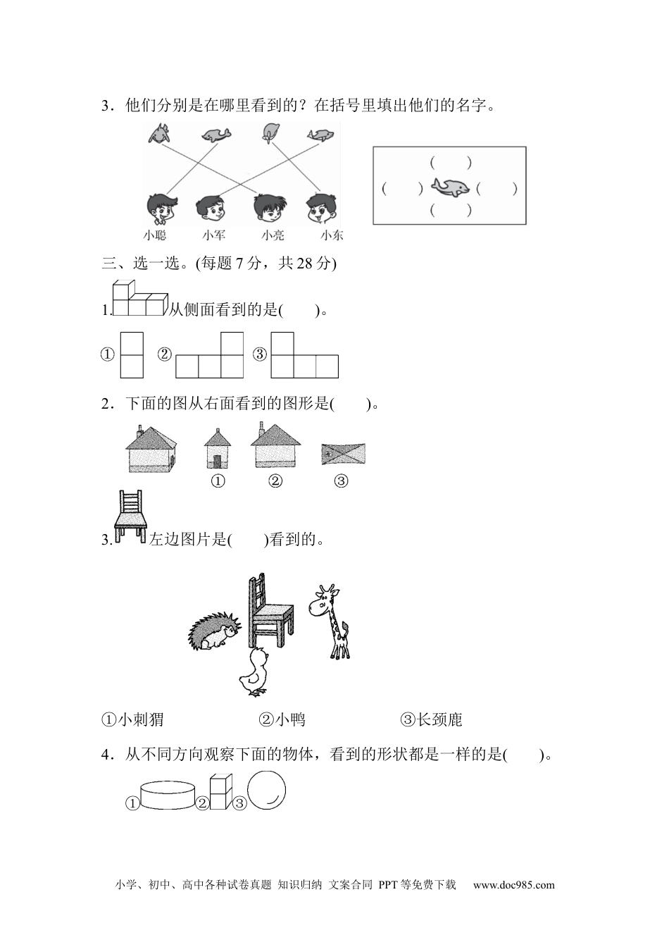 小学二年级上册数学教材过关卷(6).docx