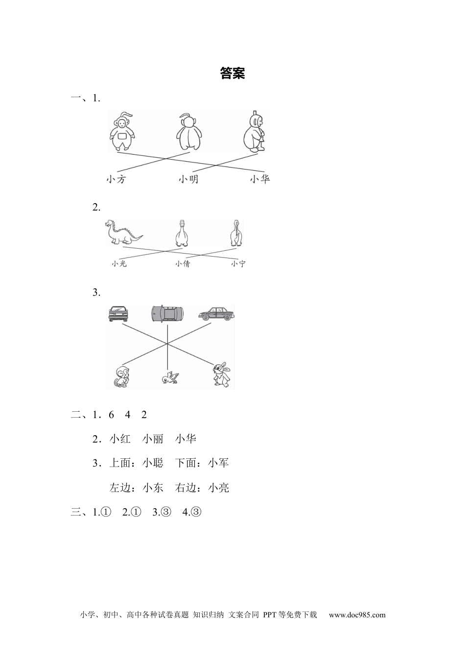 小学二年级上册数学教材过关卷(6).docx