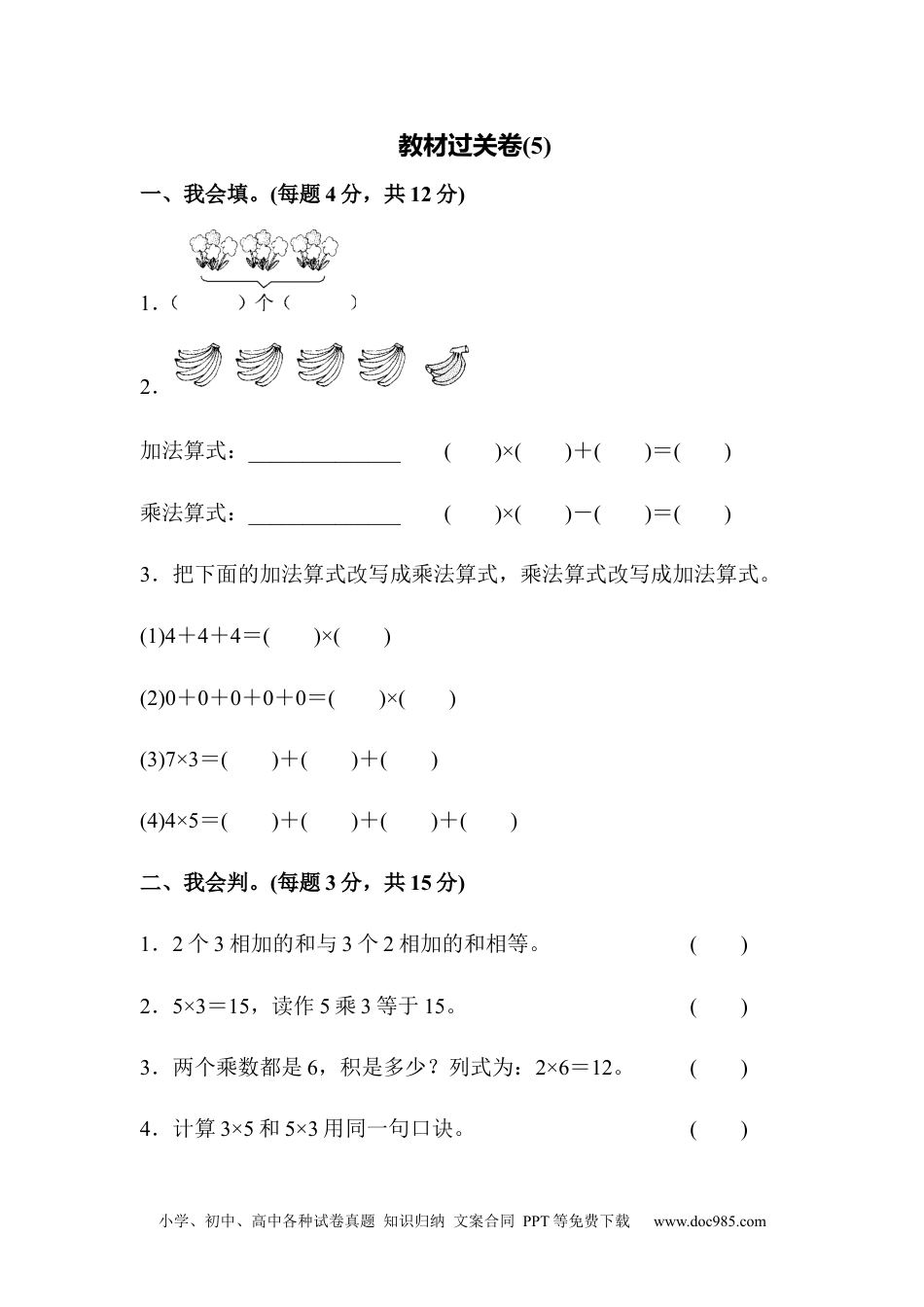 小学二年级上册数学教材过关卷(5).docx