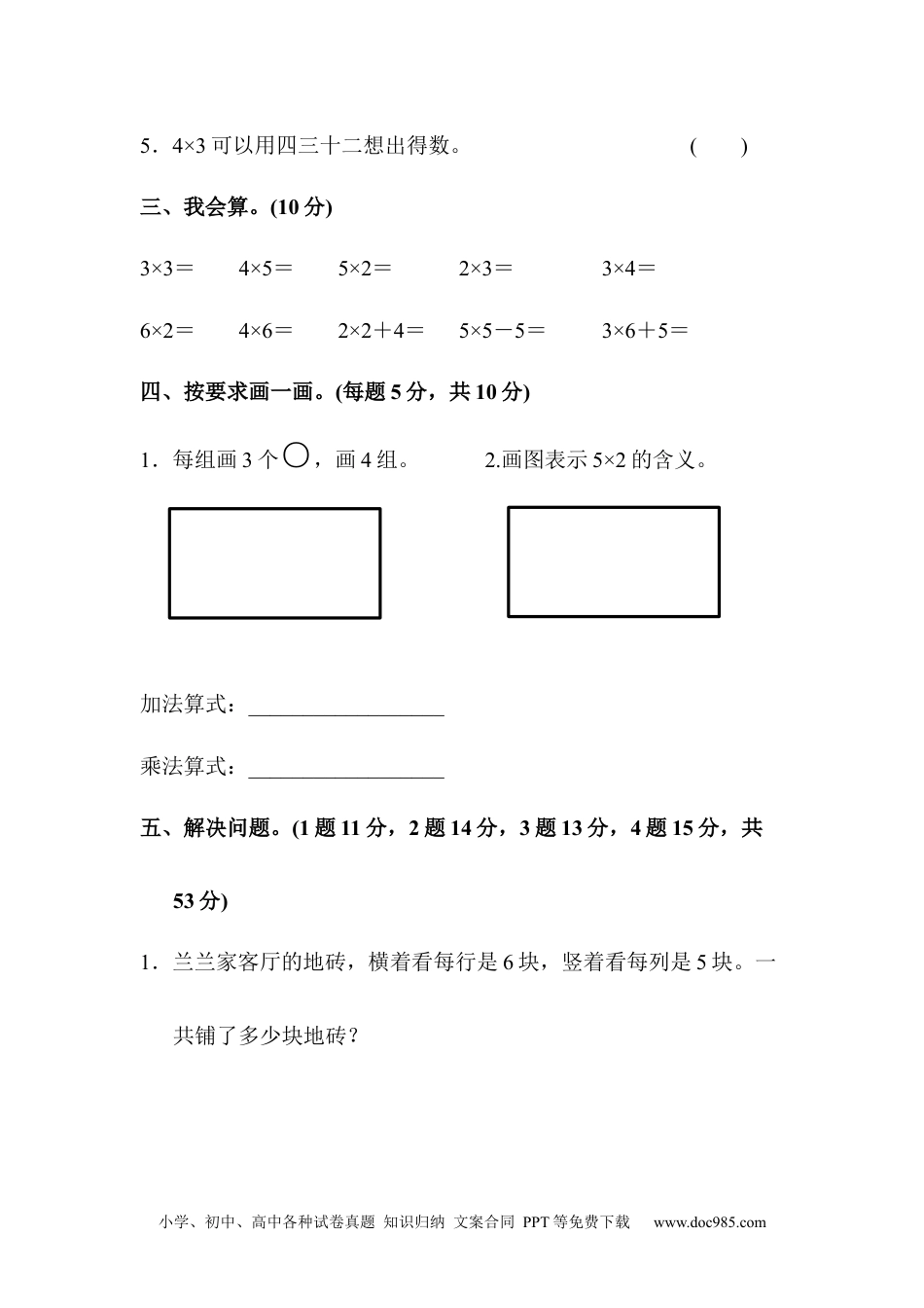 小学二年级上册数学教材过关卷(5).docx