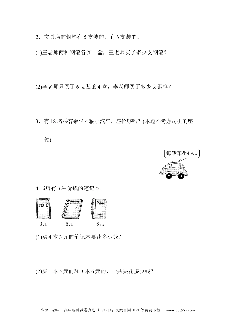 小学二年级上册数学教材过关卷(5).docx