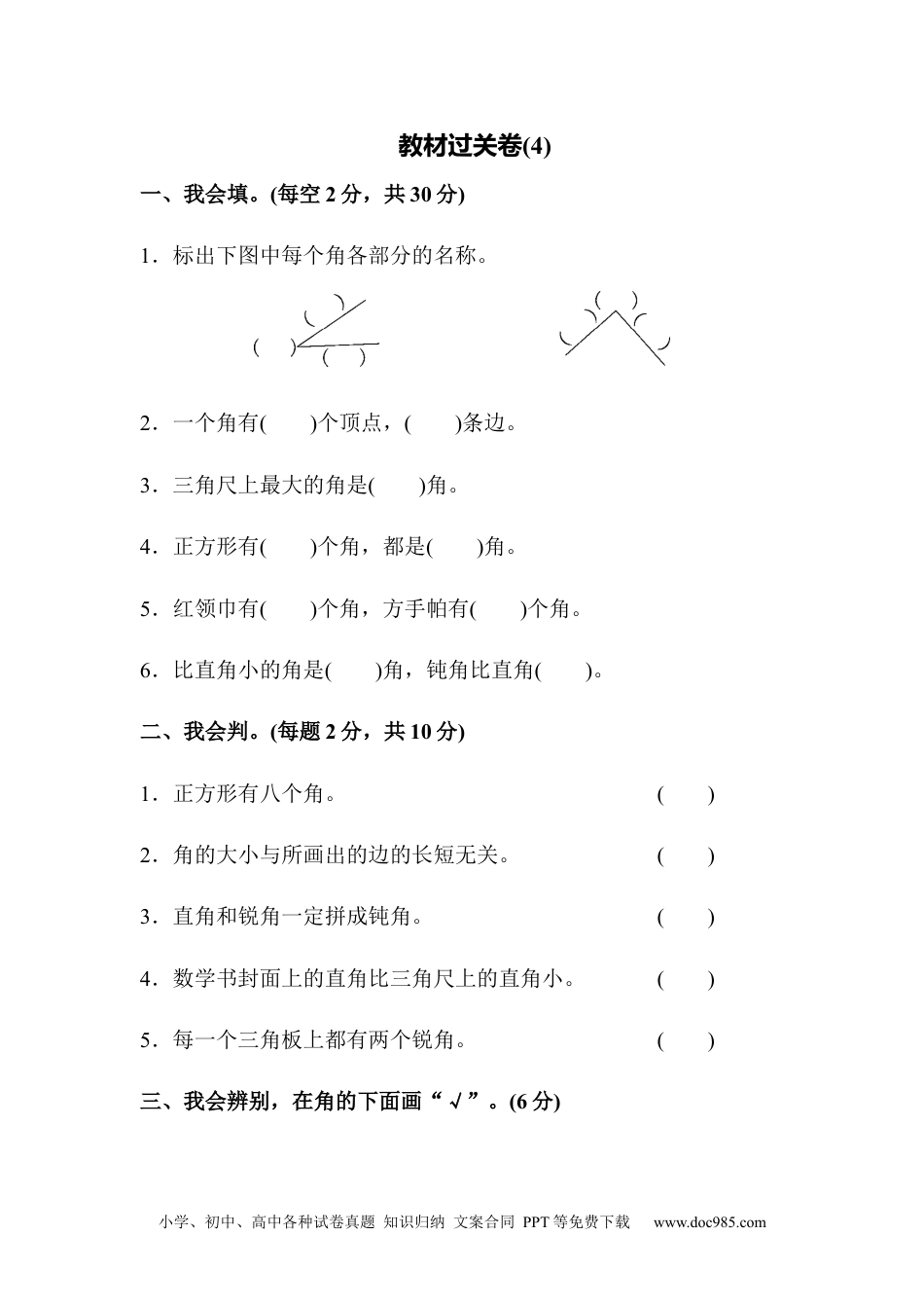 小学二年级上册数学教材过关卷(4).docx