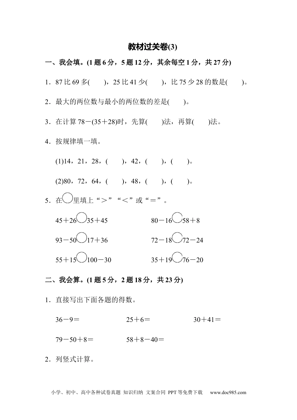 小学二年级上册数学教材过关卷(3).docx