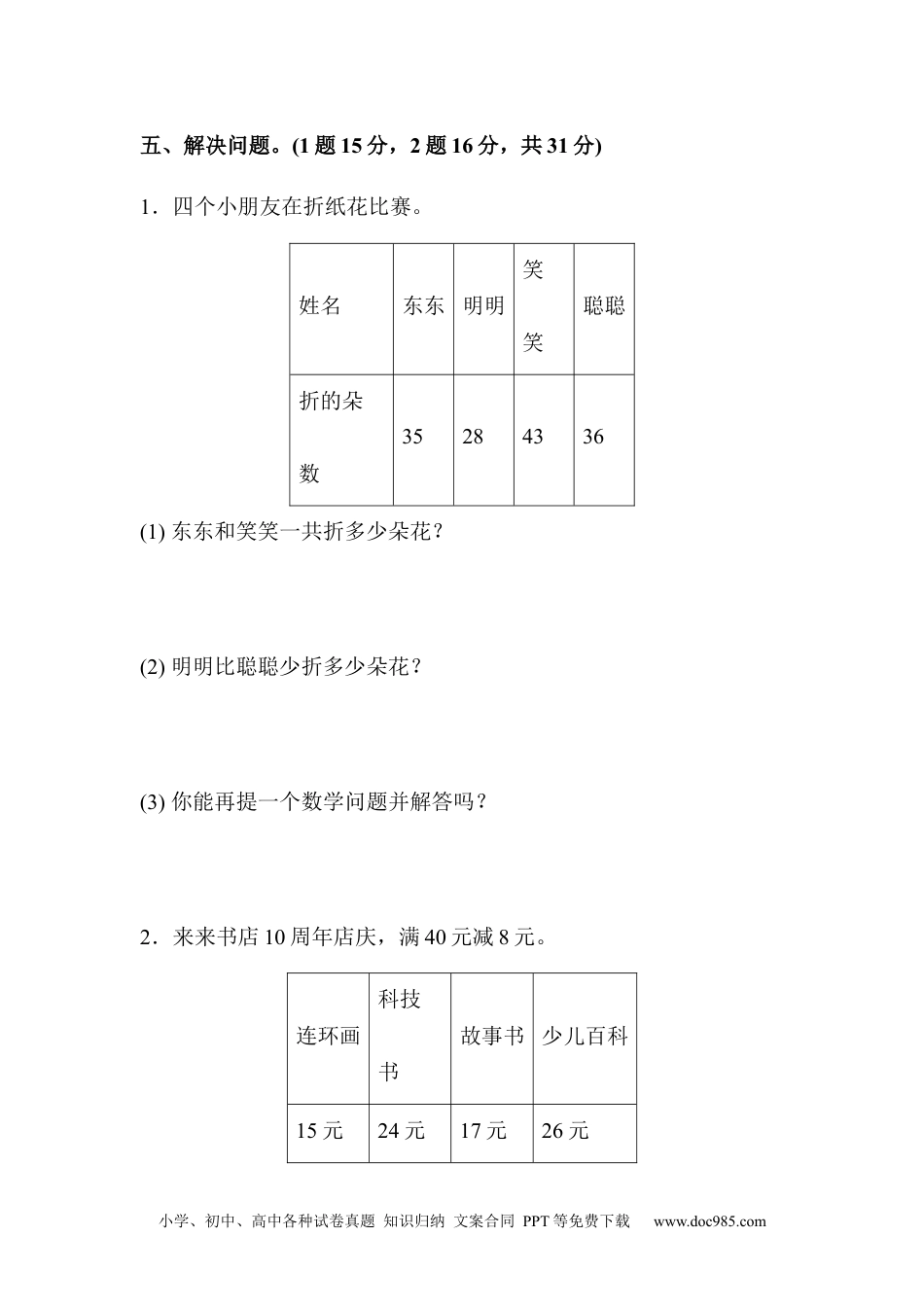 小学二年级上册数学教材过关卷(3).docx