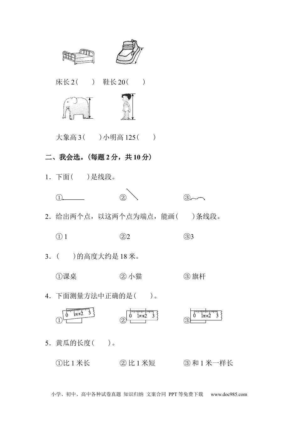 小学二年级上册数学教材过关卷(1) (1).docx