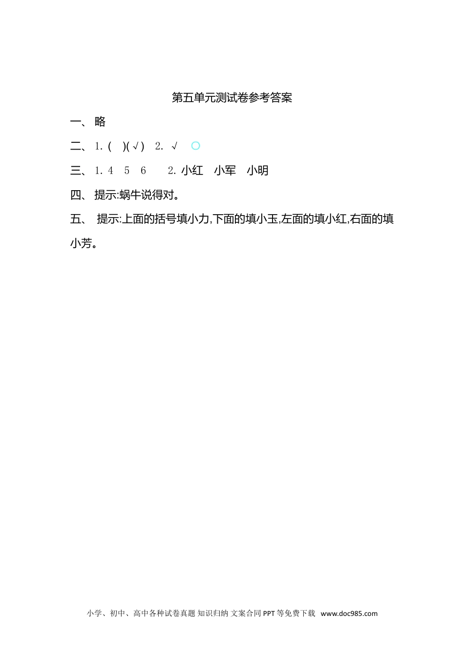 小学二年级上册数学第五单元测试卷.doc