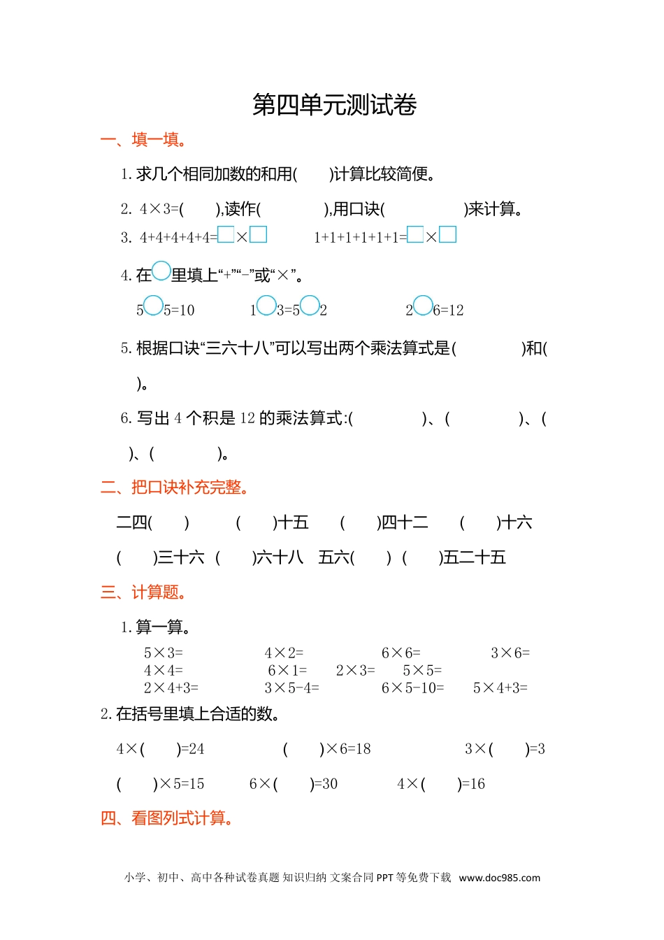 小学二年级上册数学第四单元测试卷.doc