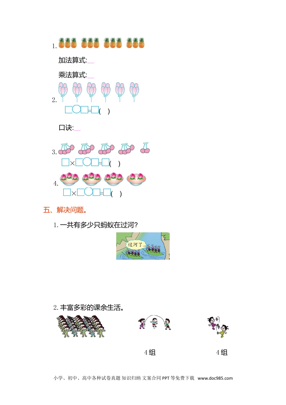 小学二年级上册数学第四单元测试卷.doc