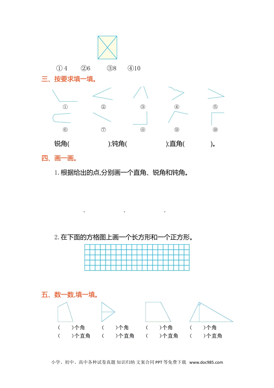 小学二年级上册数学第三单元测试卷.doc