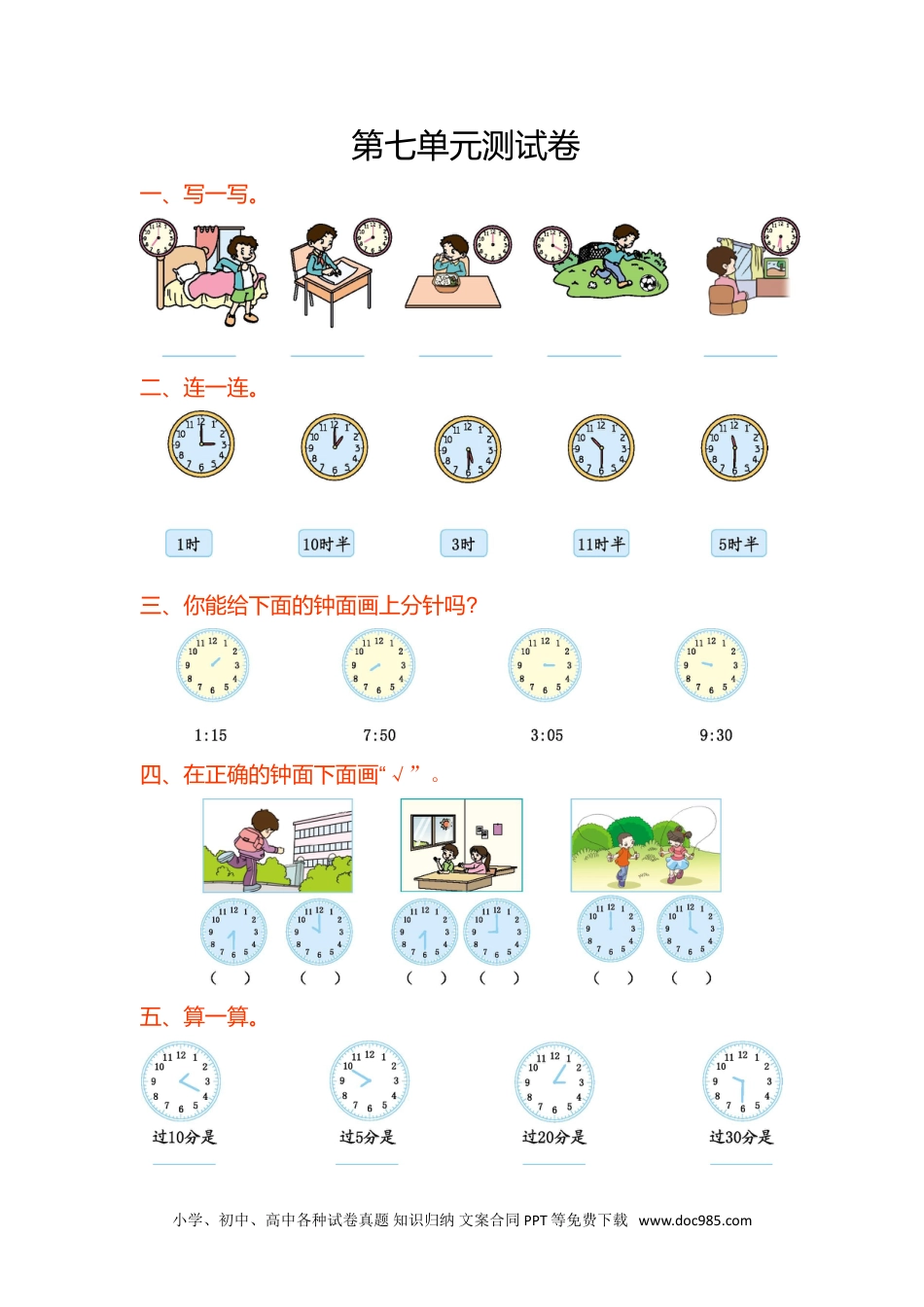 小学二年级上册数学第七单元测试卷.doc